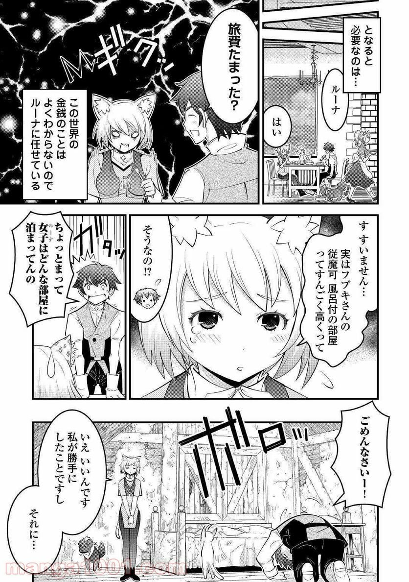 神様に加護2人分貰いました - 第8話 - Page 7