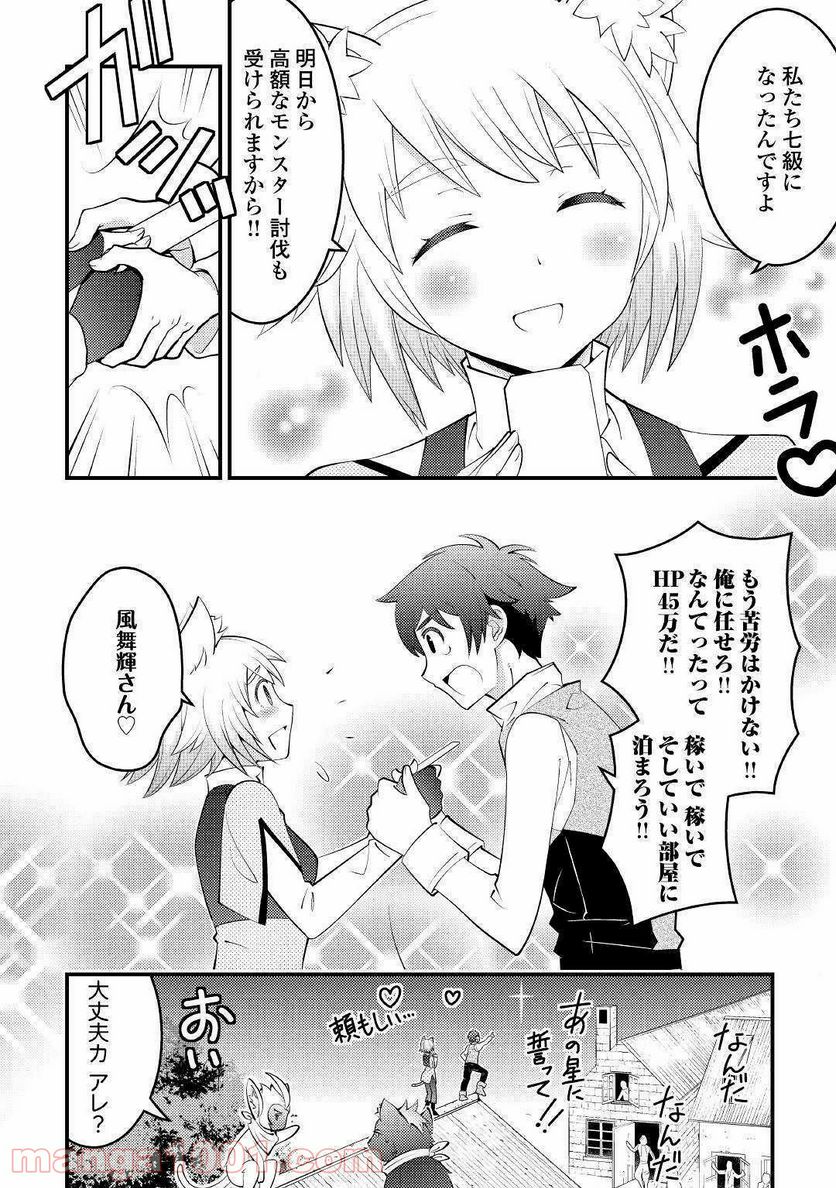 神様に加護2人分貰いました - 第8話 - Page 8