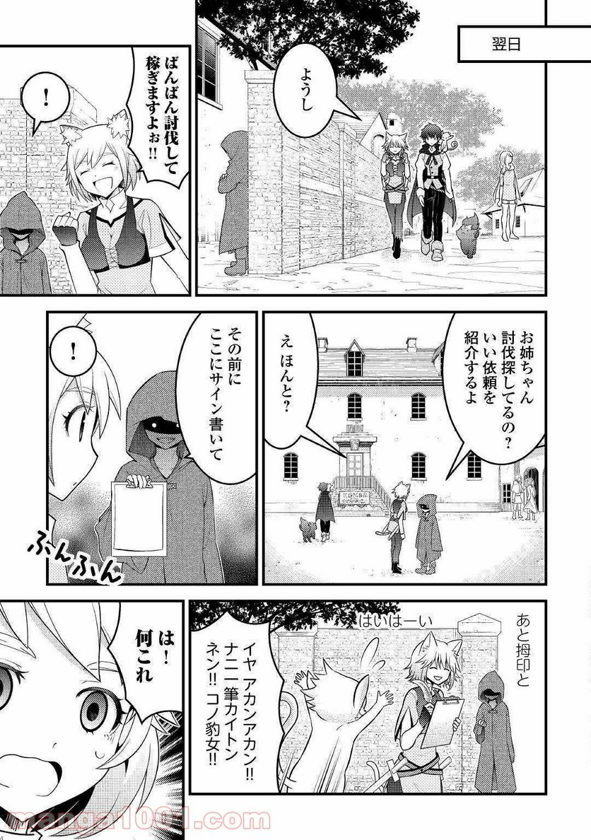 神様に加護2人分貰いました - 第8話 - Page 9