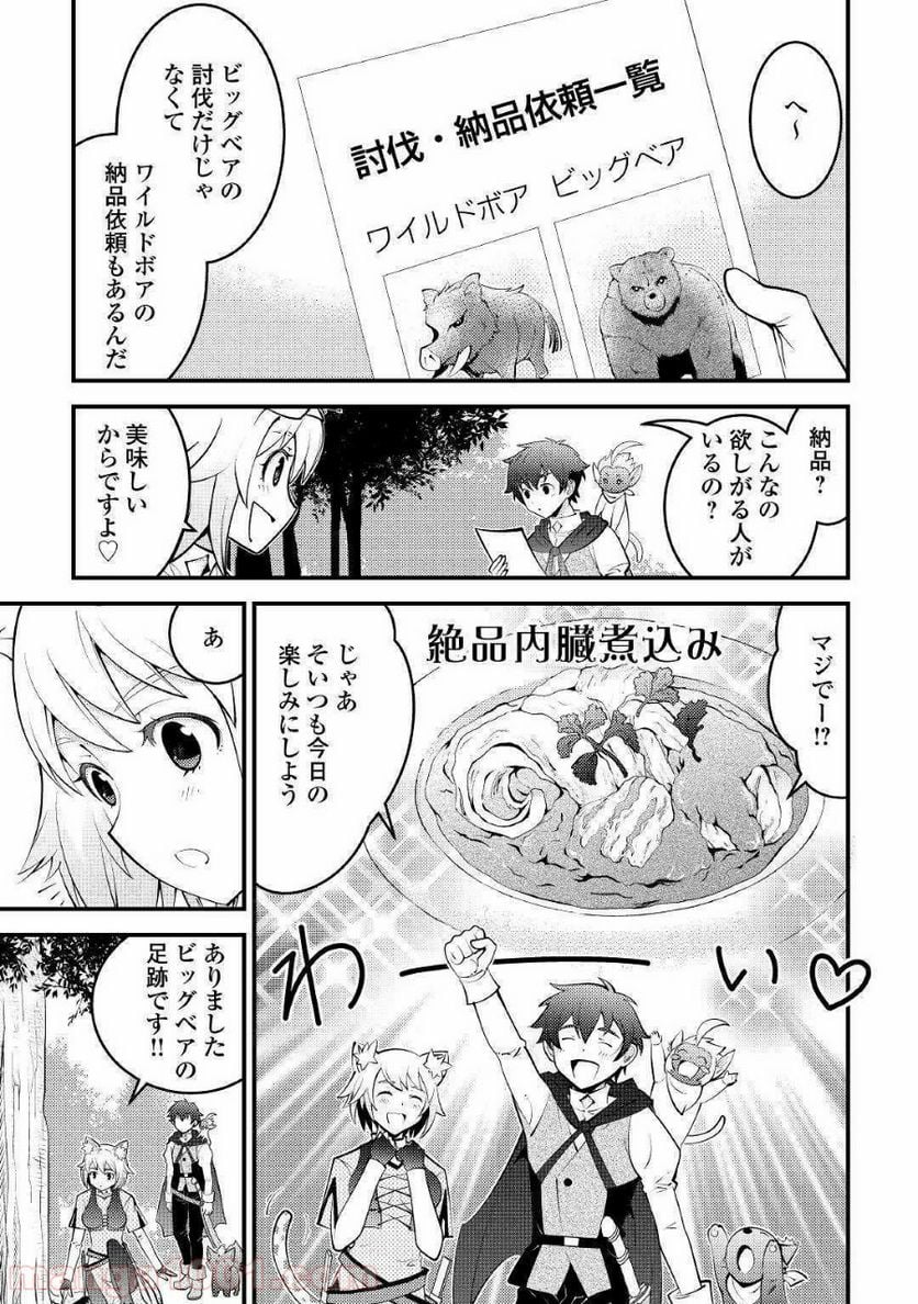 神様に加護2人分貰いました - 第9話 - Page 1