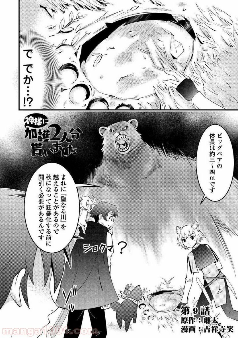 神様に加護2人分貰いました - 第9話 - Page 2