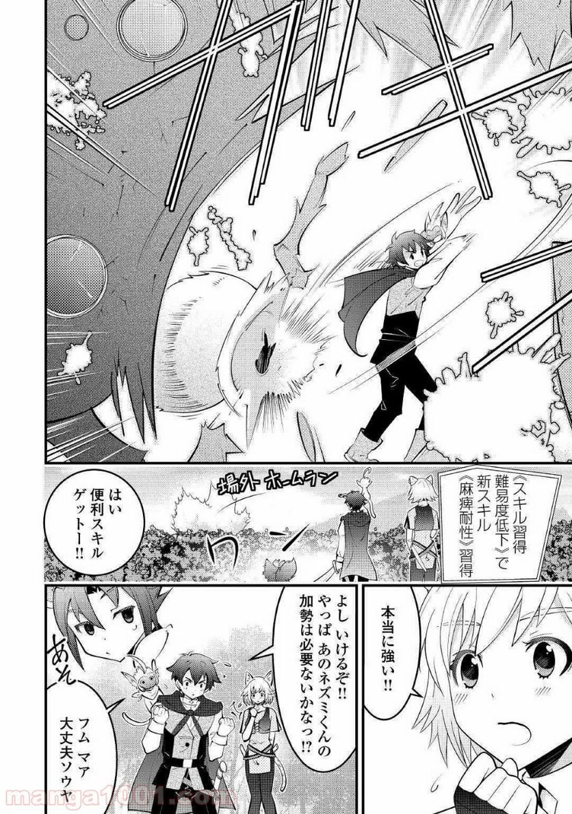 神様に加護2人分貰いました - 第9話 - Page 8