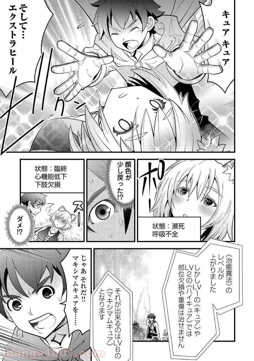 神様に加護2人分貰いました - 第10話 - Page 29