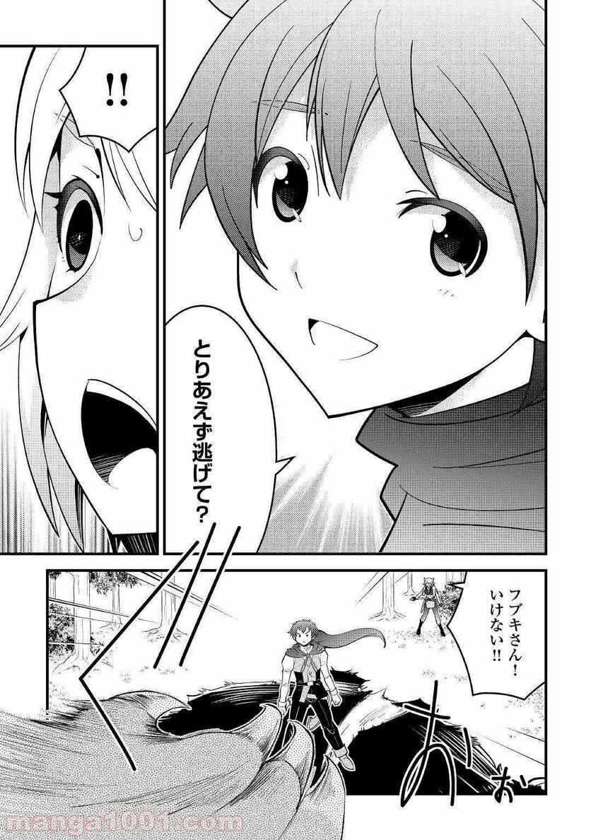 神様に加護2人分貰いました - 第10話 - Page 9