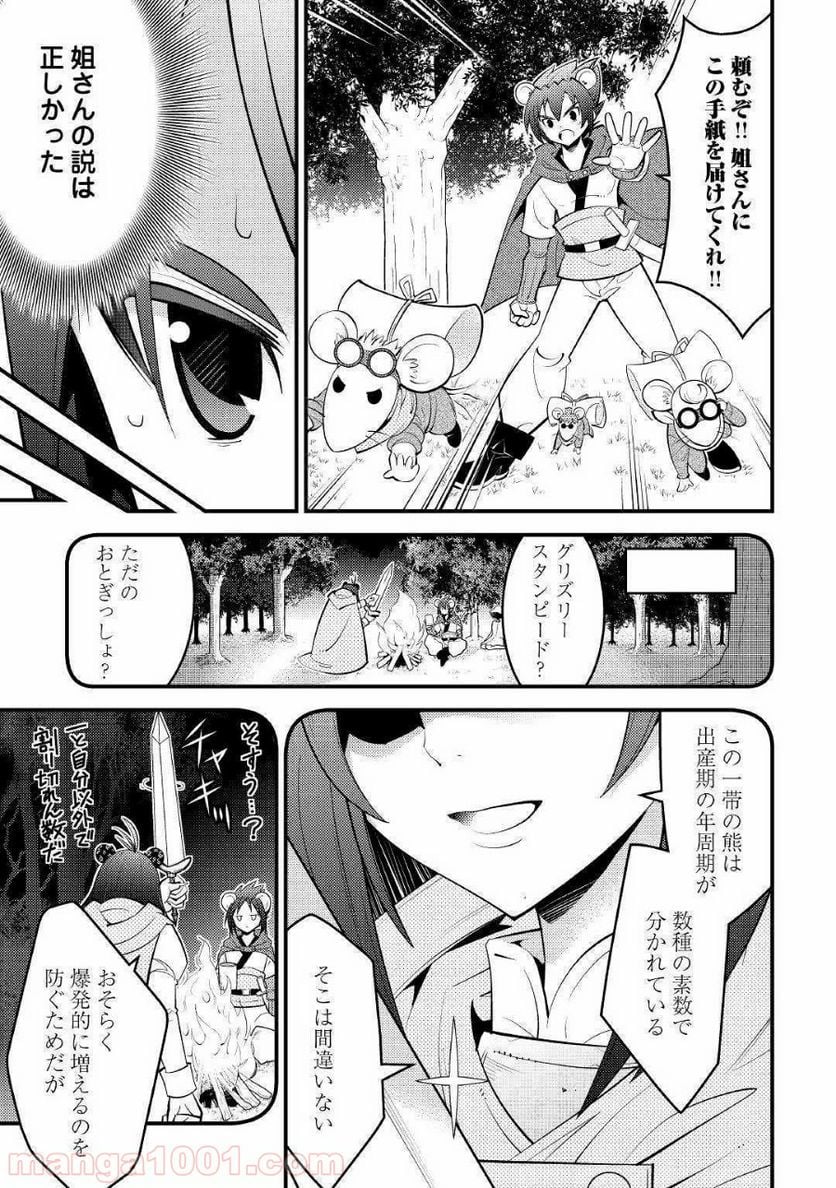 神様に加護2人分貰いました - 第11話 - Page 11