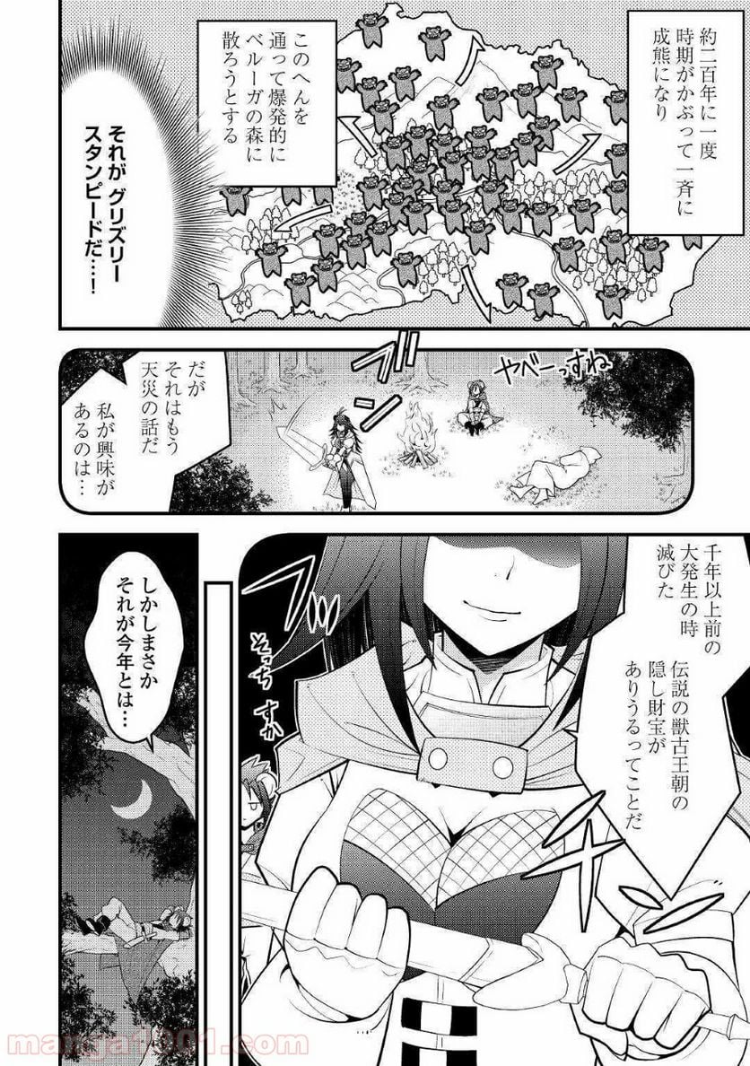 神様に加護2人分貰いました - 第11話 - Page 12