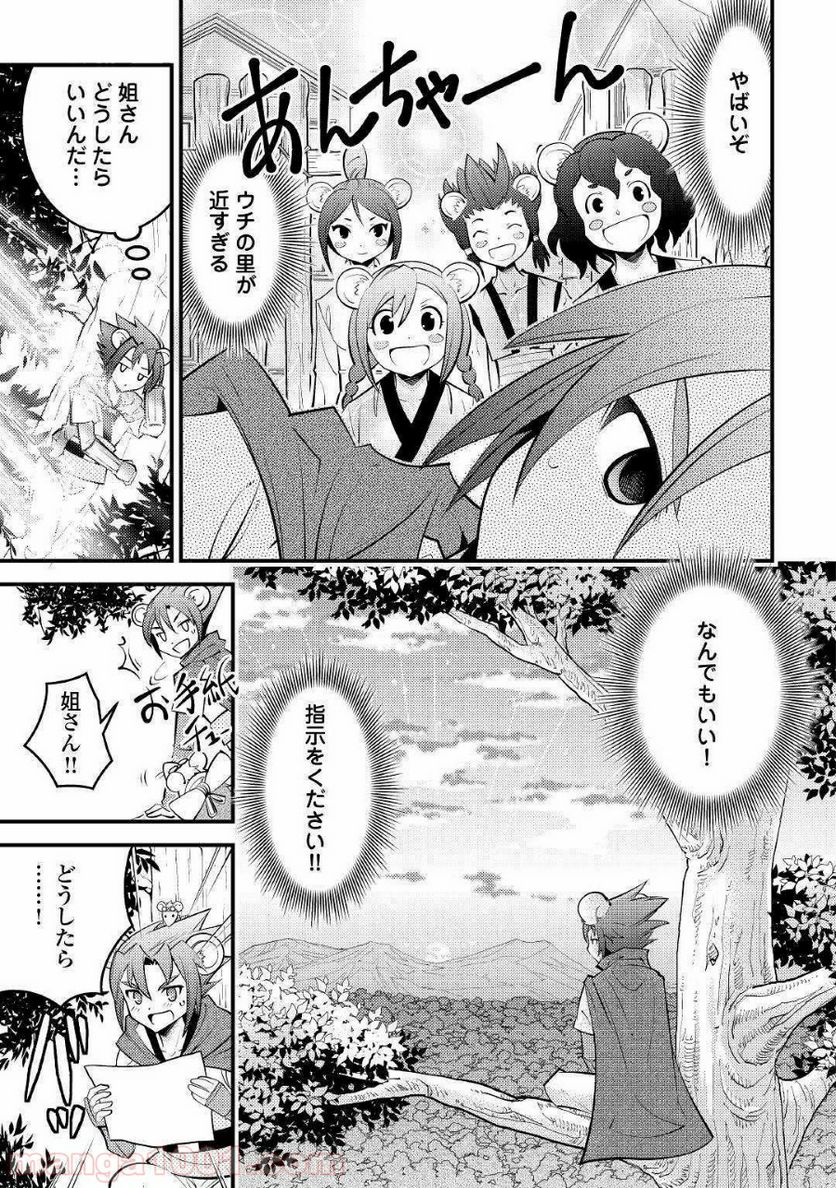 神様に加護2人分貰いました - 第11話 - Page 13