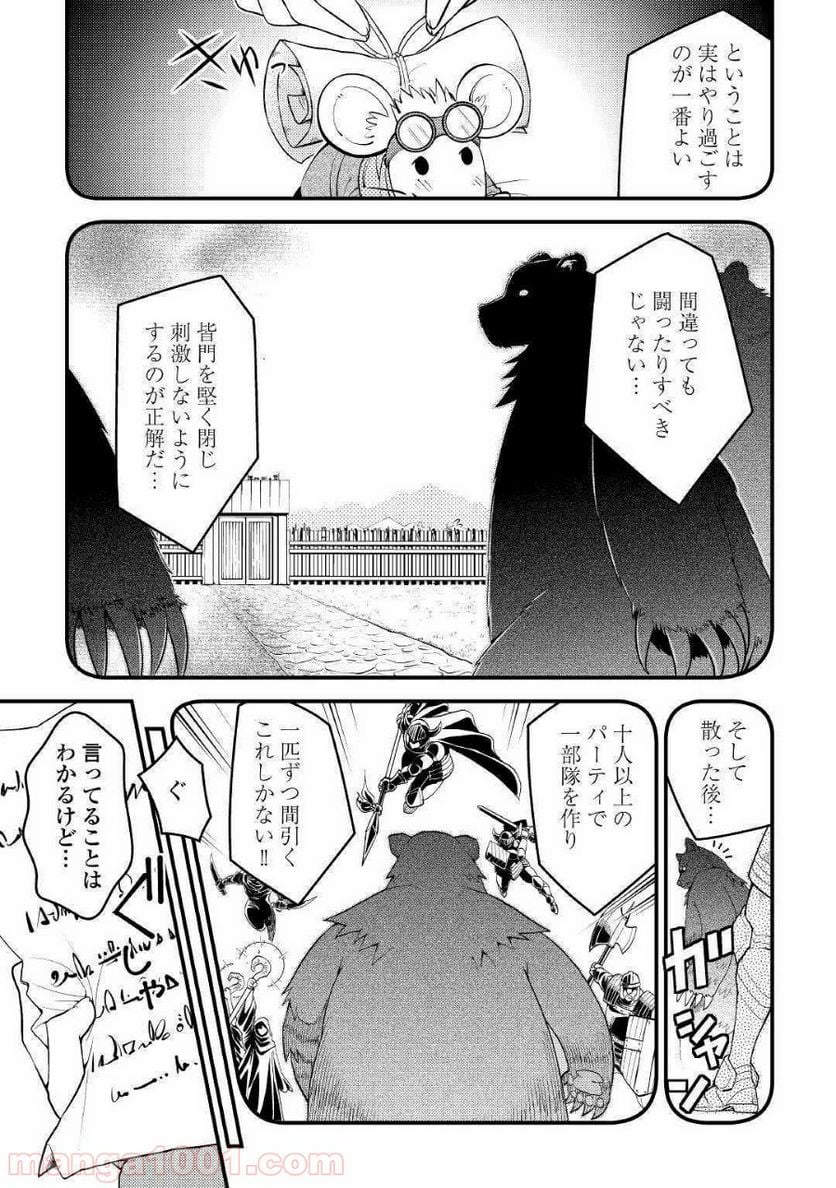 神様に加護2人分貰いました - 第11話 - Page 15