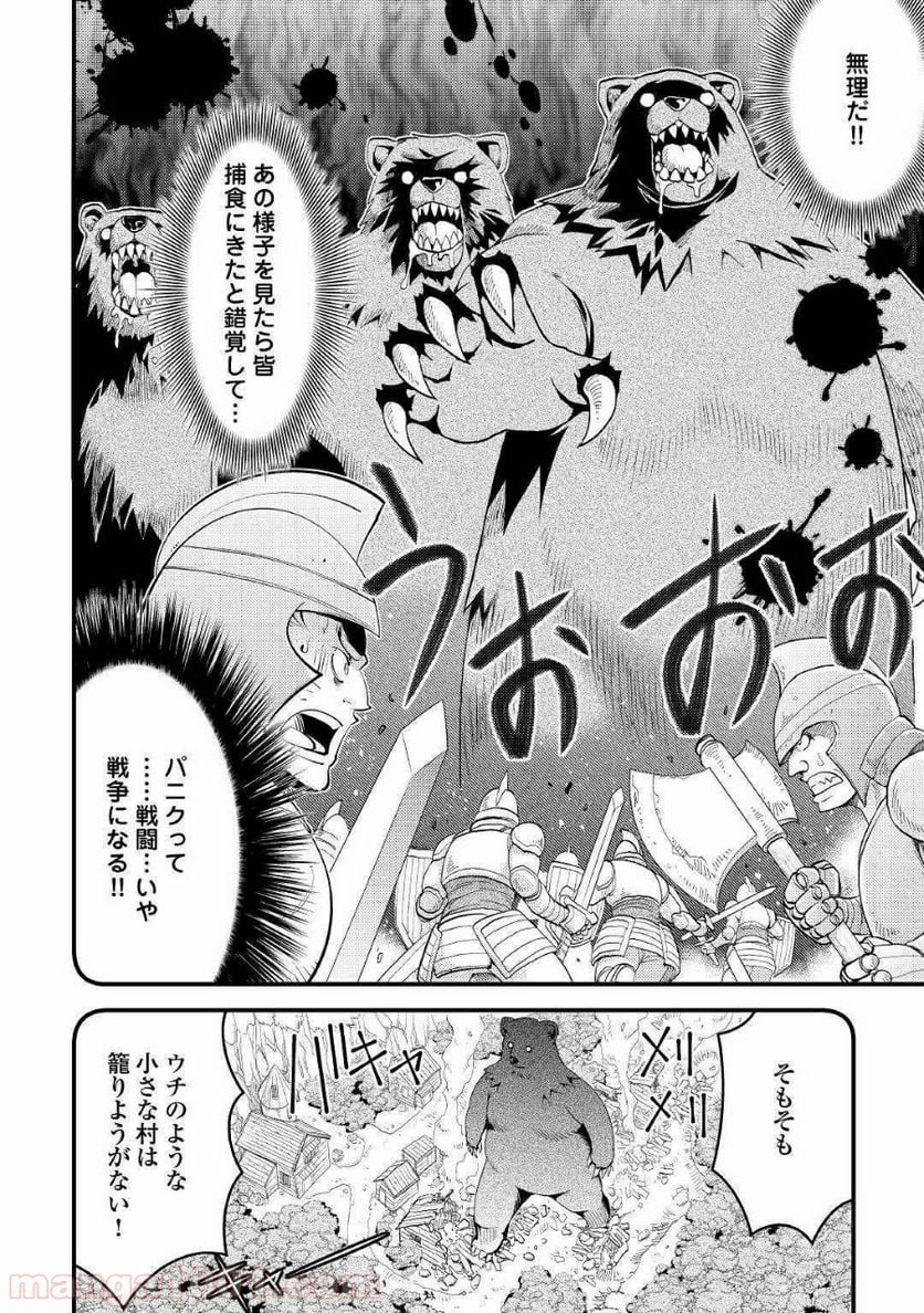 神様に加護2人分貰いました - 第11話 - Page 16