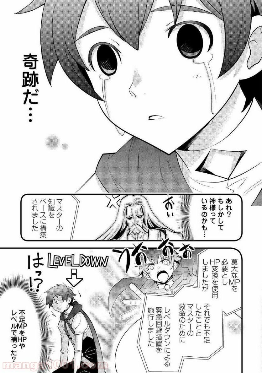 神様に加護2人分貰いました - 第11話 - Page 3