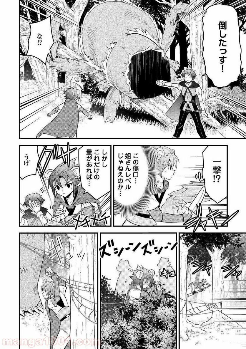 神様に加護2人分貰いました - 第11話 - Page 26