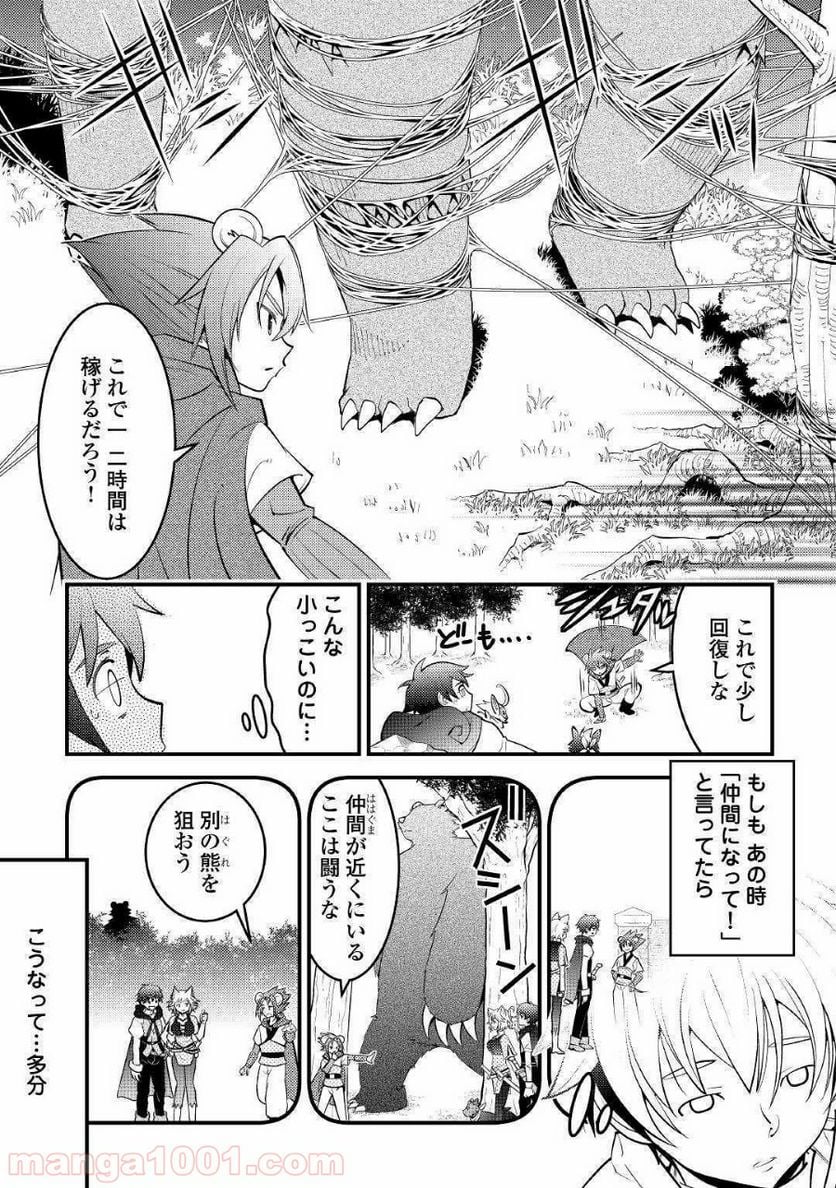 神様に加護2人分貰いました - 第11話 - Page 27