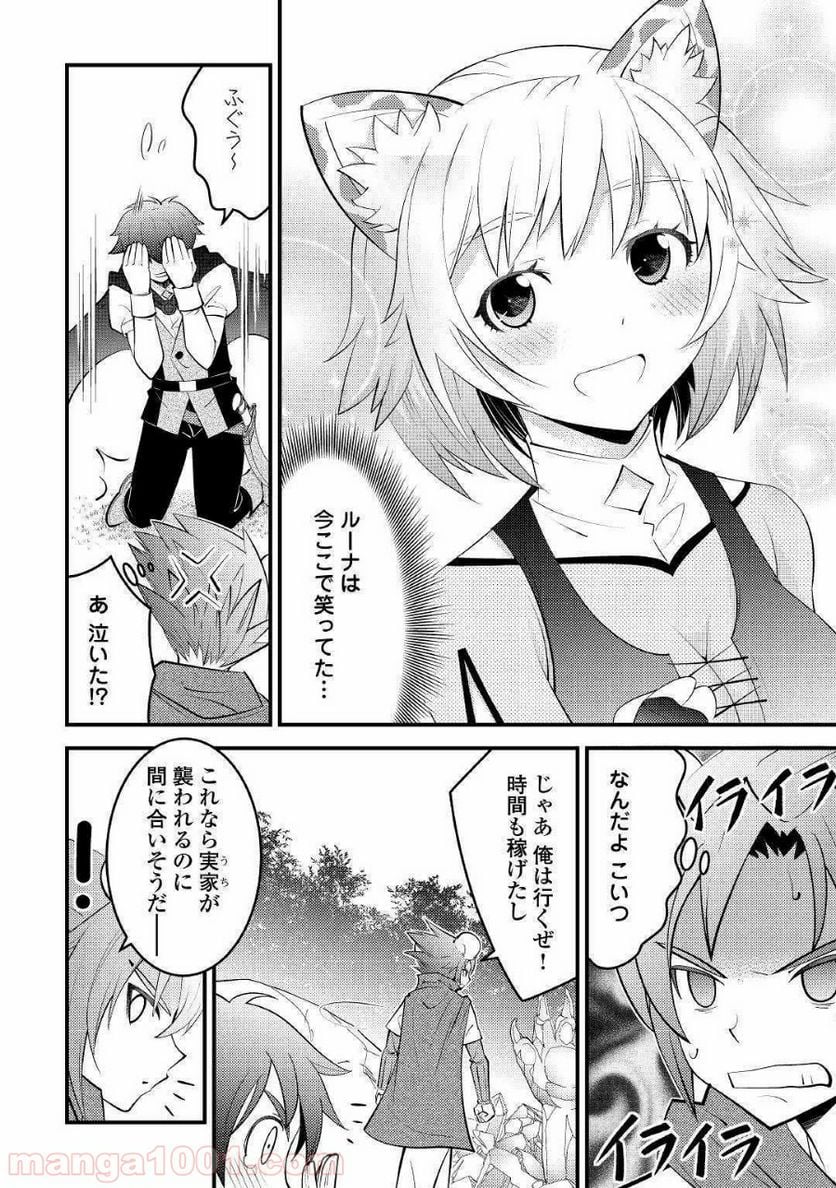 神様に加護2人分貰いました - 第11話 - Page 28