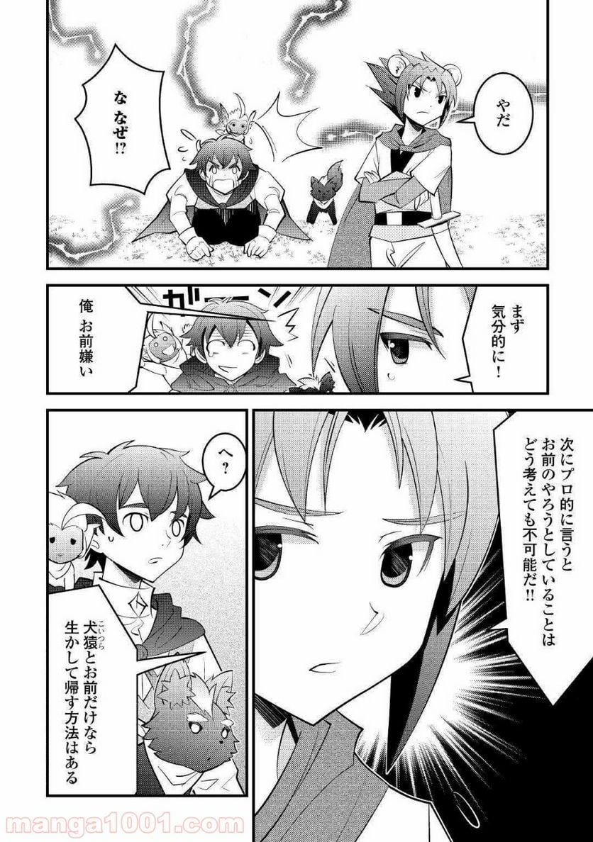 神様に加護2人分貰いました - 第11話 - Page 30