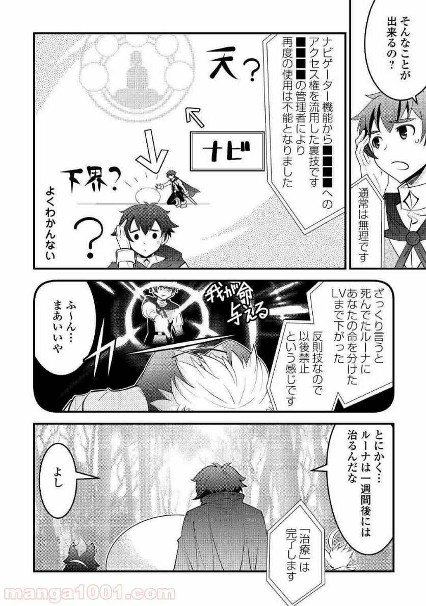 神様に加護2人分貰いました - 第11話 - Page 4