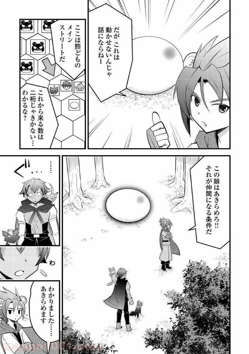 神様に加護2人分貰いました - 第11話 - Page 31