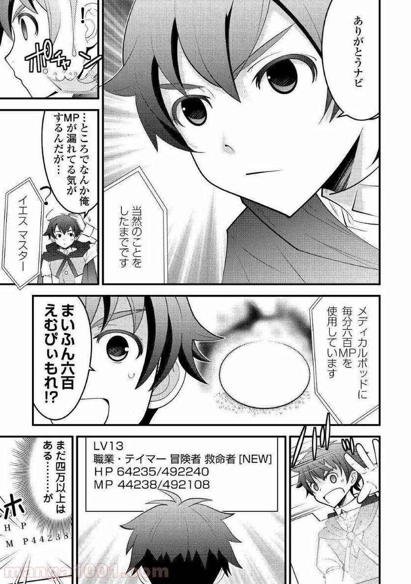 神様に加護2人分貰いました - 第11話 - Page 5