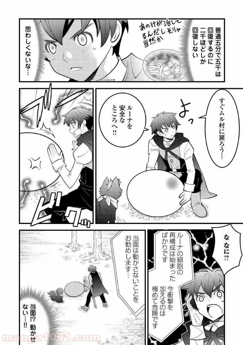 神様に加護2人分貰いました - 第11話 - Page 6