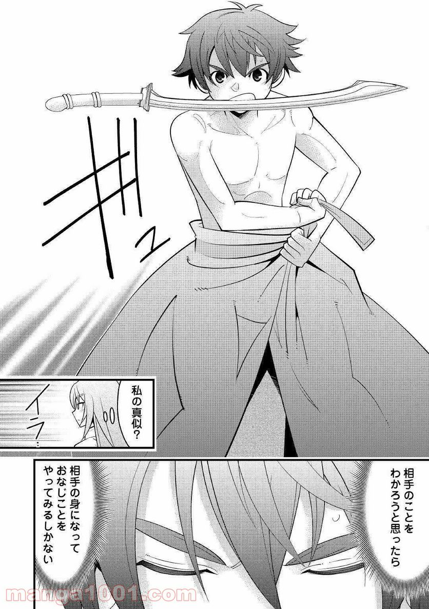 神様に加護2人分貰いました - 第13話 - Page 22