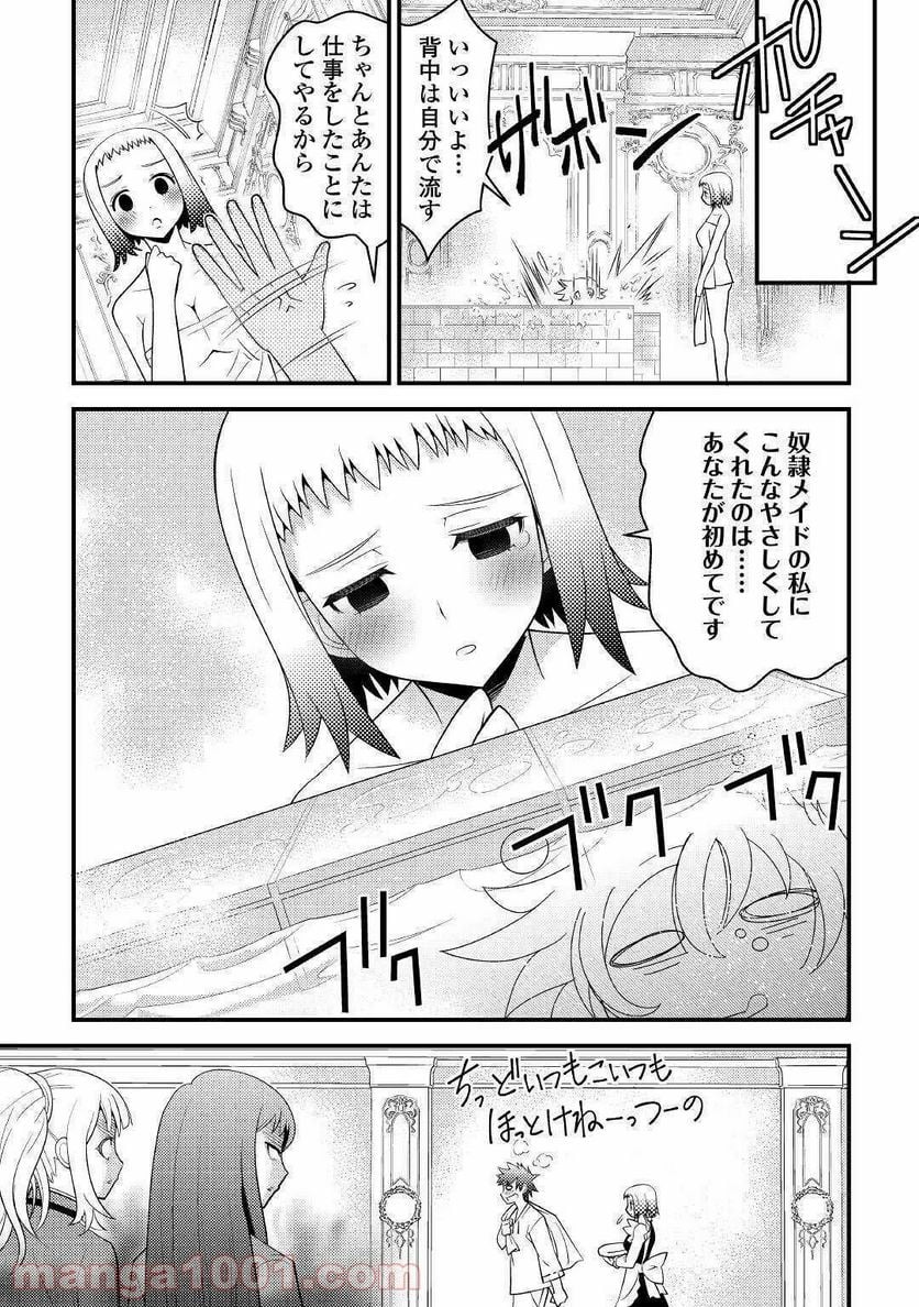 神様に加護2人分貰いました - 第14話 - Page 9