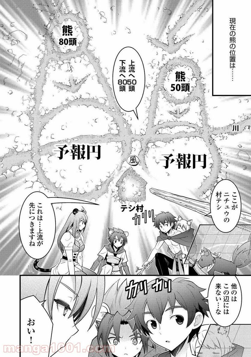 神様に加護2人分貰いました - 第15話 - Page 12