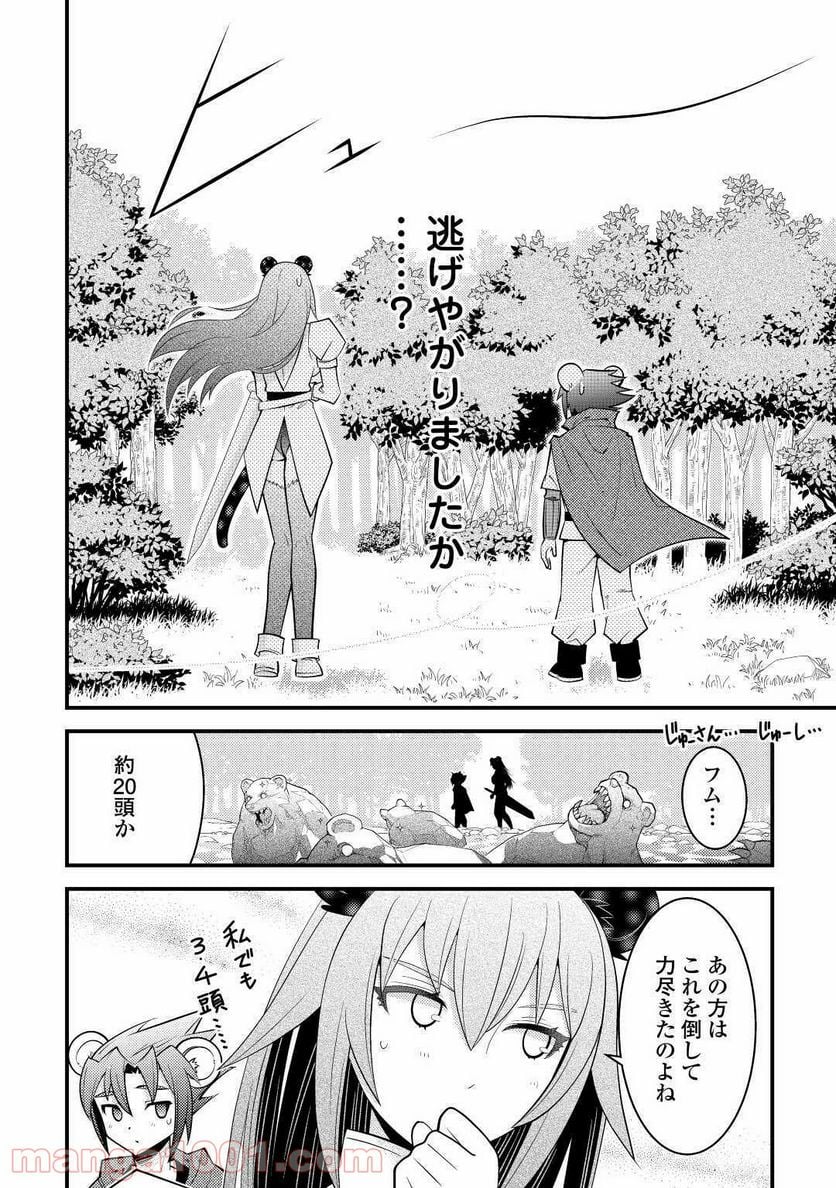 神様に加護2人分貰いました - 第15話 - Page 16