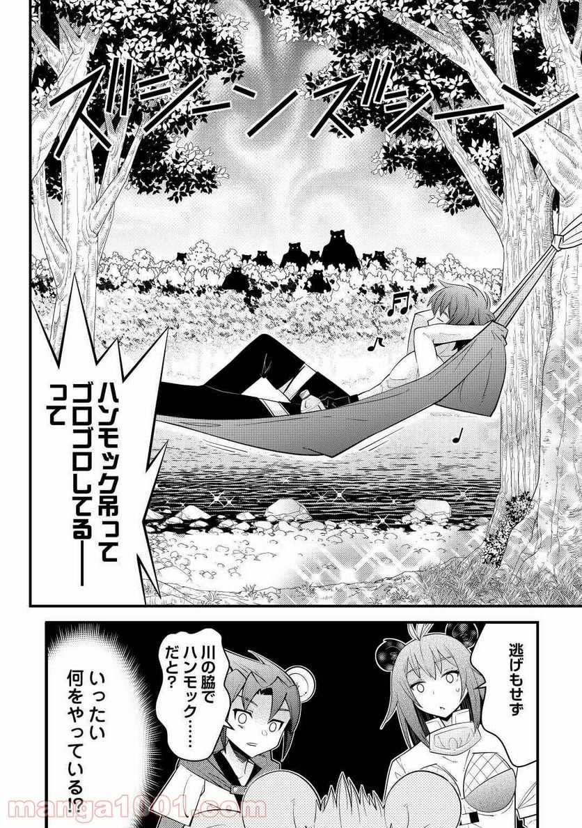 神様に加護2人分貰いました - 第15話 - Page 20