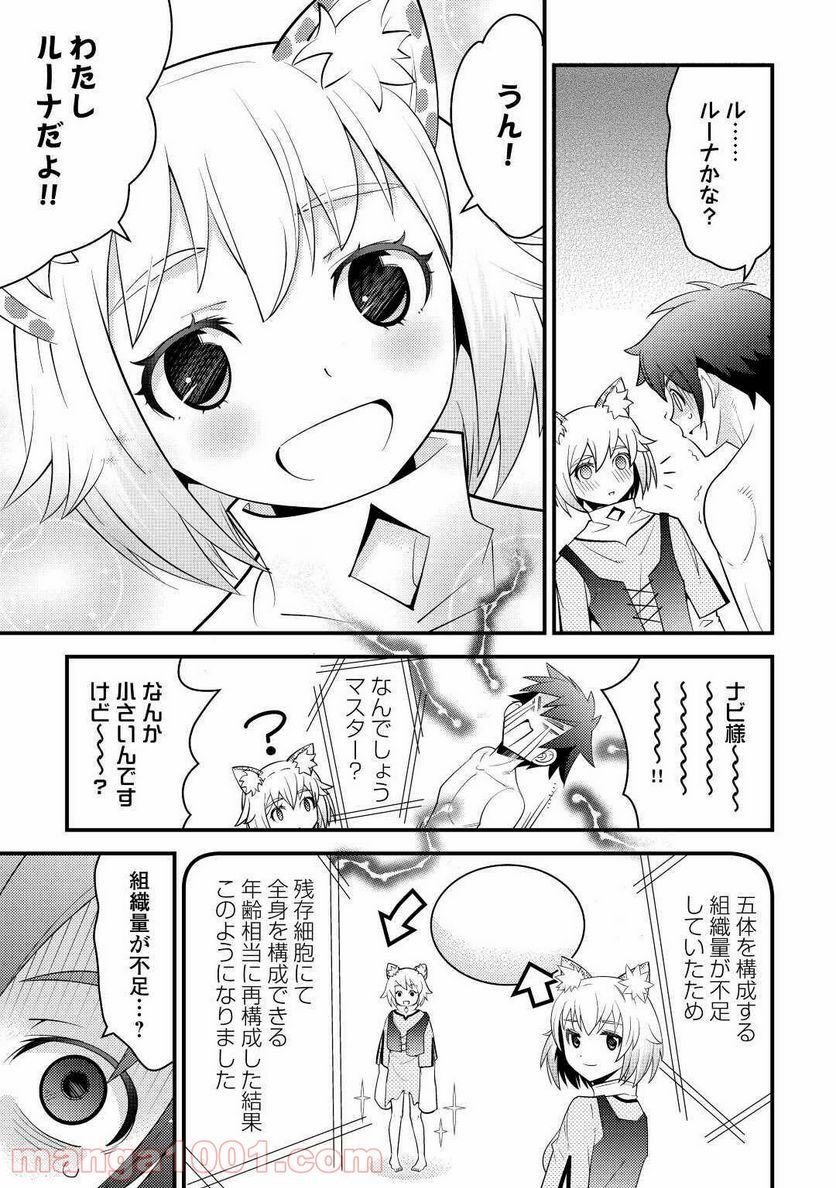 神様に加護2人分貰いました - 第15話 - Page 3