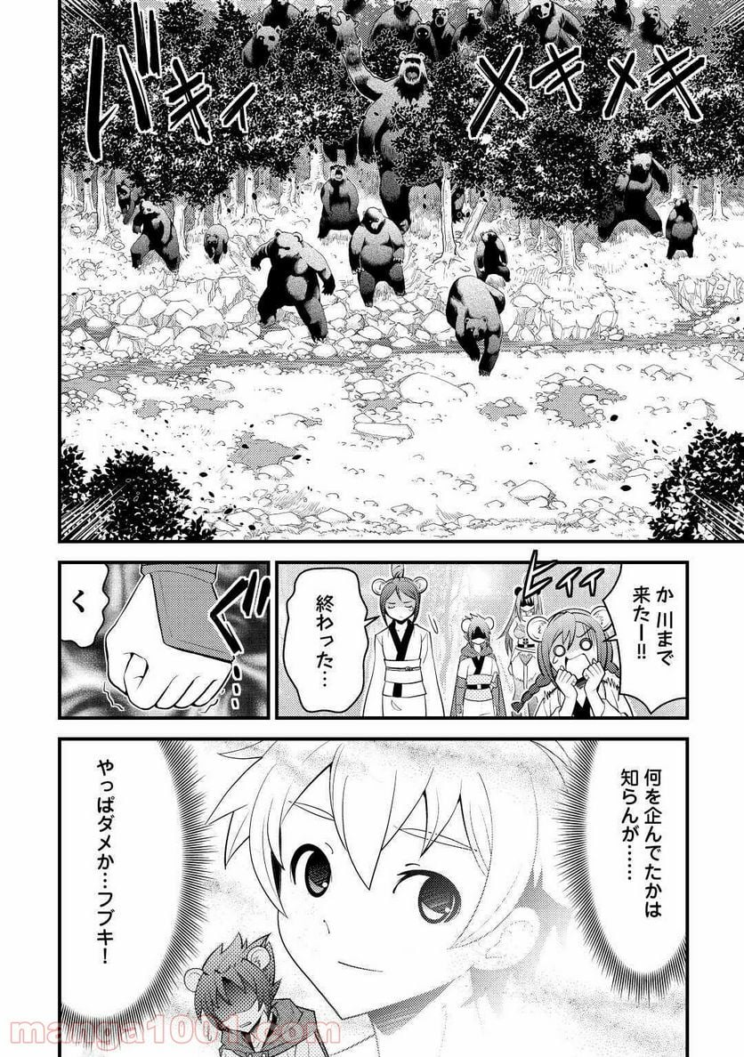 神様に加護2人分貰いました - 第15話 - Page 22