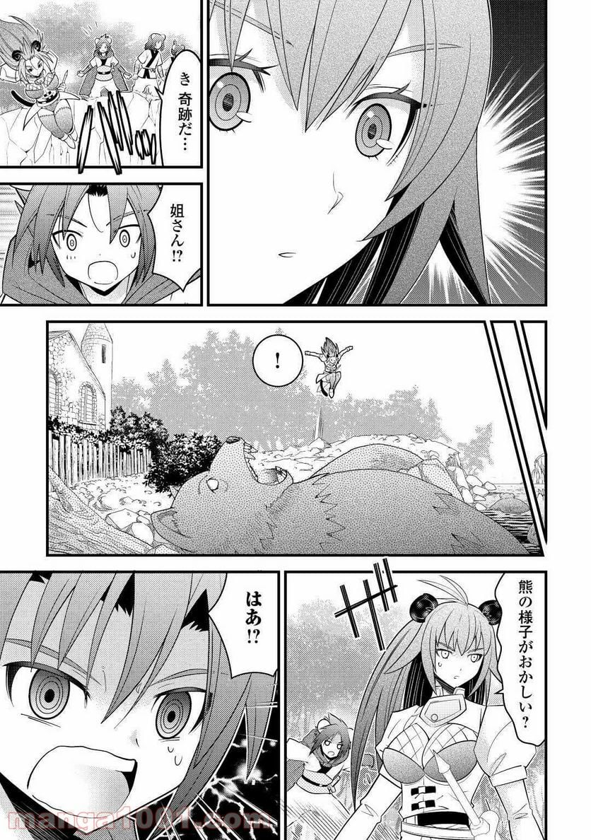 神様に加護2人分貰いました - 第15話 - Page 27