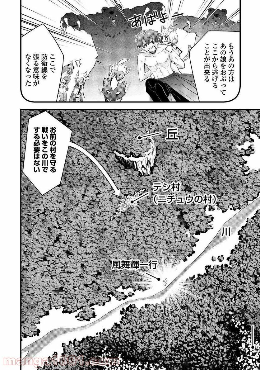 神様に加護2人分貰いました - 第15話 - Page 10