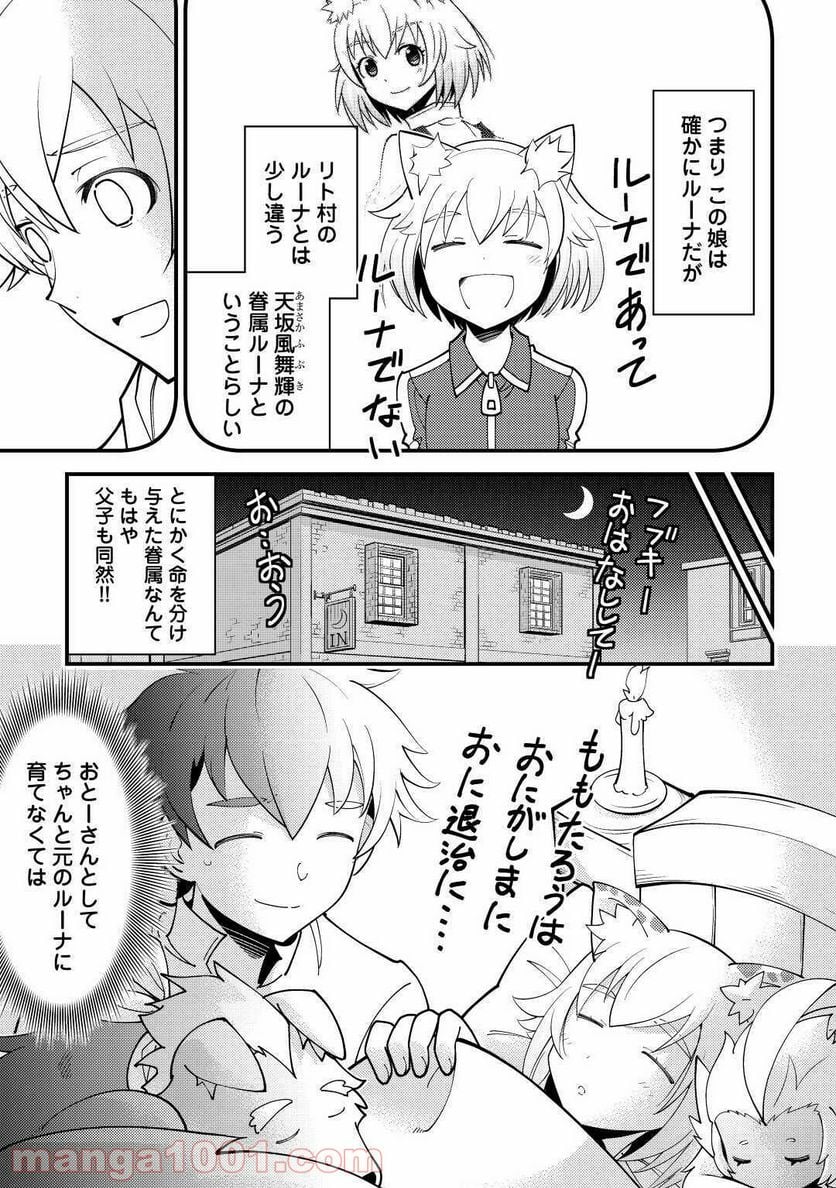 神様に加護2人分貰いました - 第17話 - Page 5