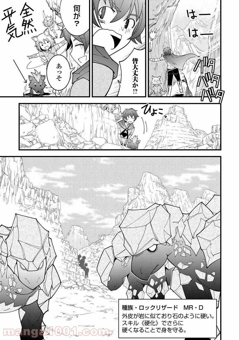 神様に加護2人分貰いました - 第17話 - Page 7