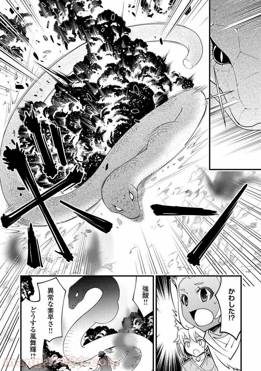 神様に加護2人分貰いました - 第18話 - Page 24