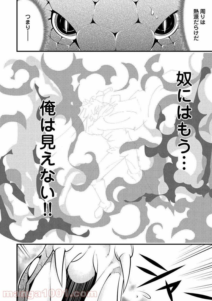 神様に加護2人分貰いました - 第18話 - Page 26