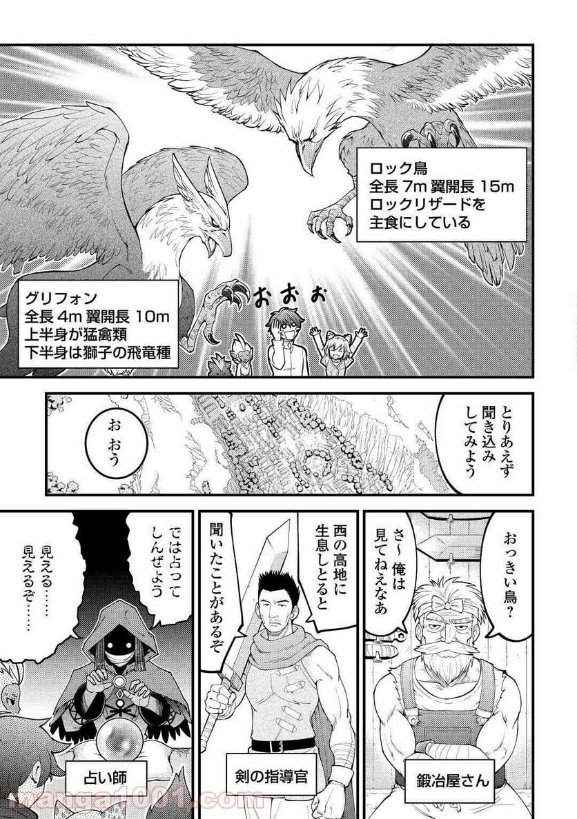 神様に加護2人分貰いました - 第18話 - Page 7