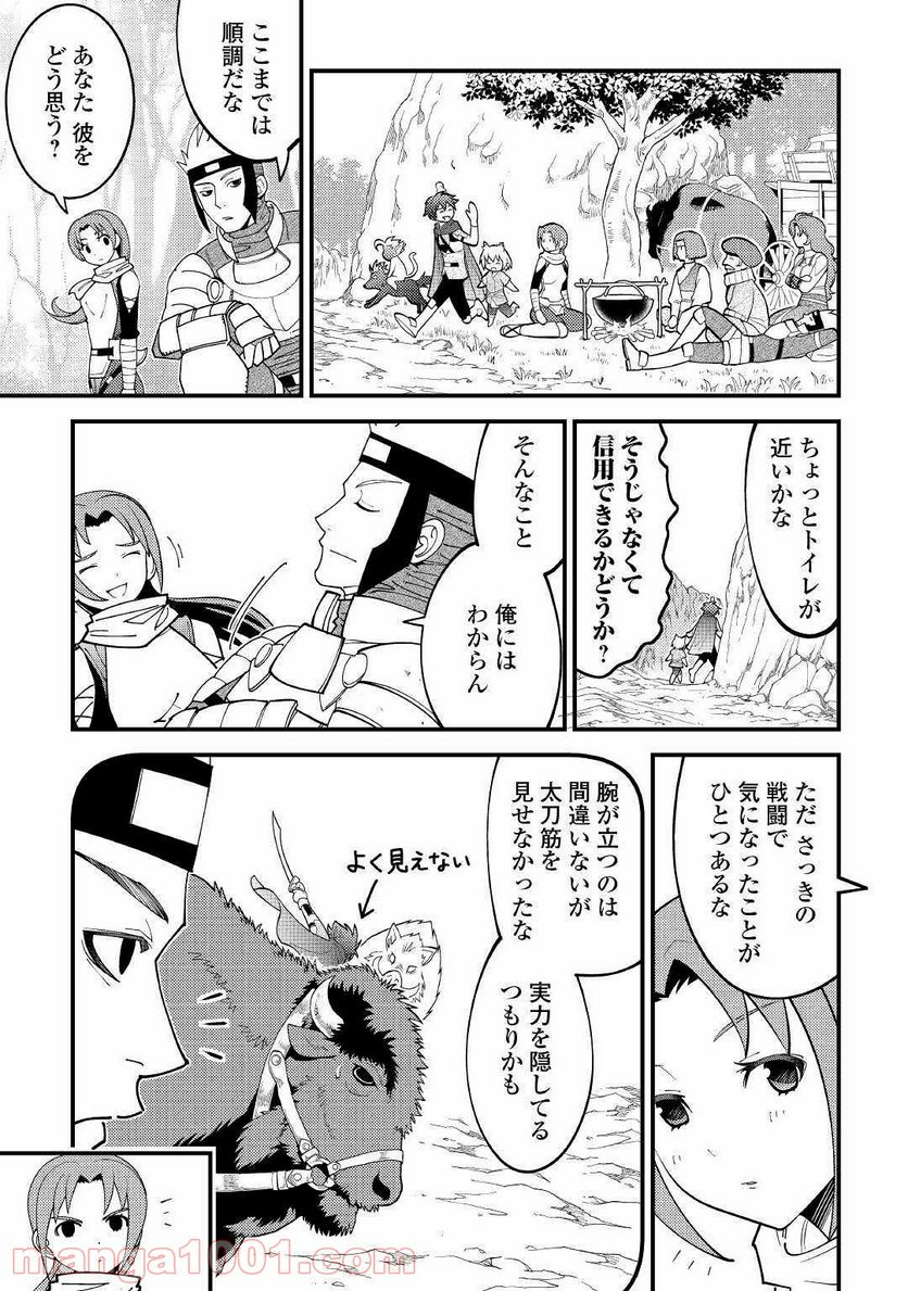 神様に加護2人分貰いました - 第19話 - Page 13