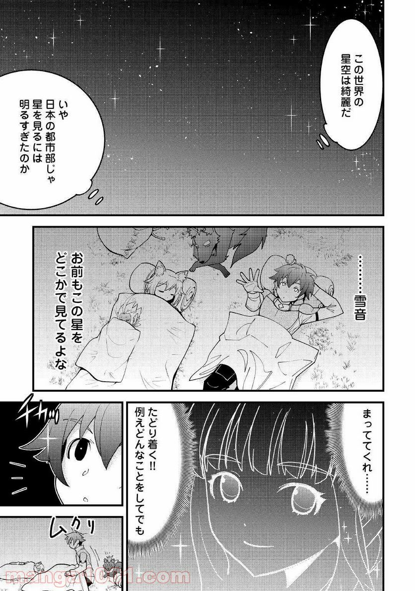 神様に加護2人分貰いました - 第19話 - Page 15