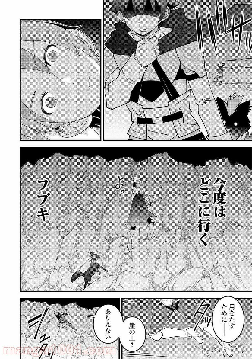 神様に加護2人分貰いました - 第19話 - Page 16