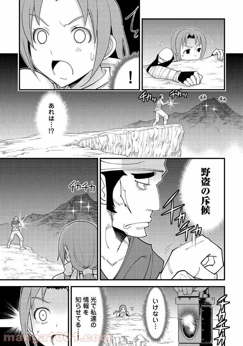 神様に加護2人分貰いました - 第19話 - Page 17