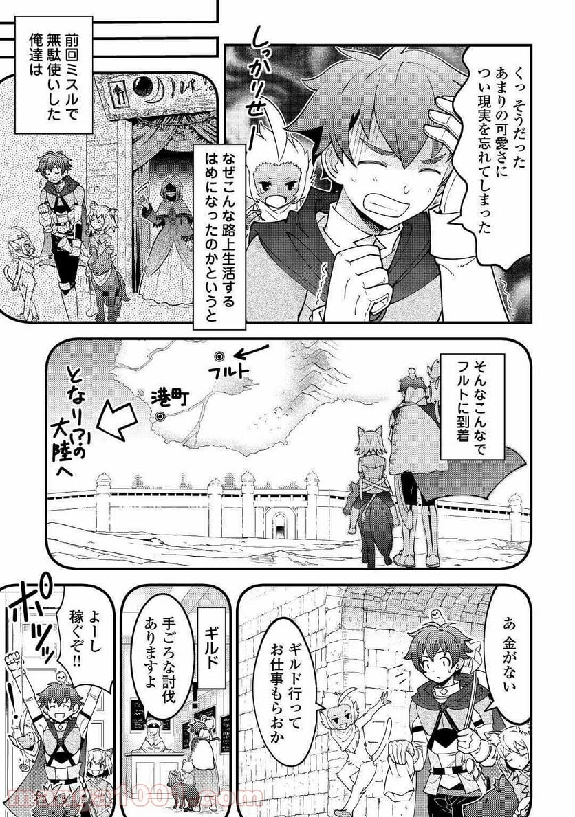 神様に加護2人分貰いました - 第19話 - Page 3