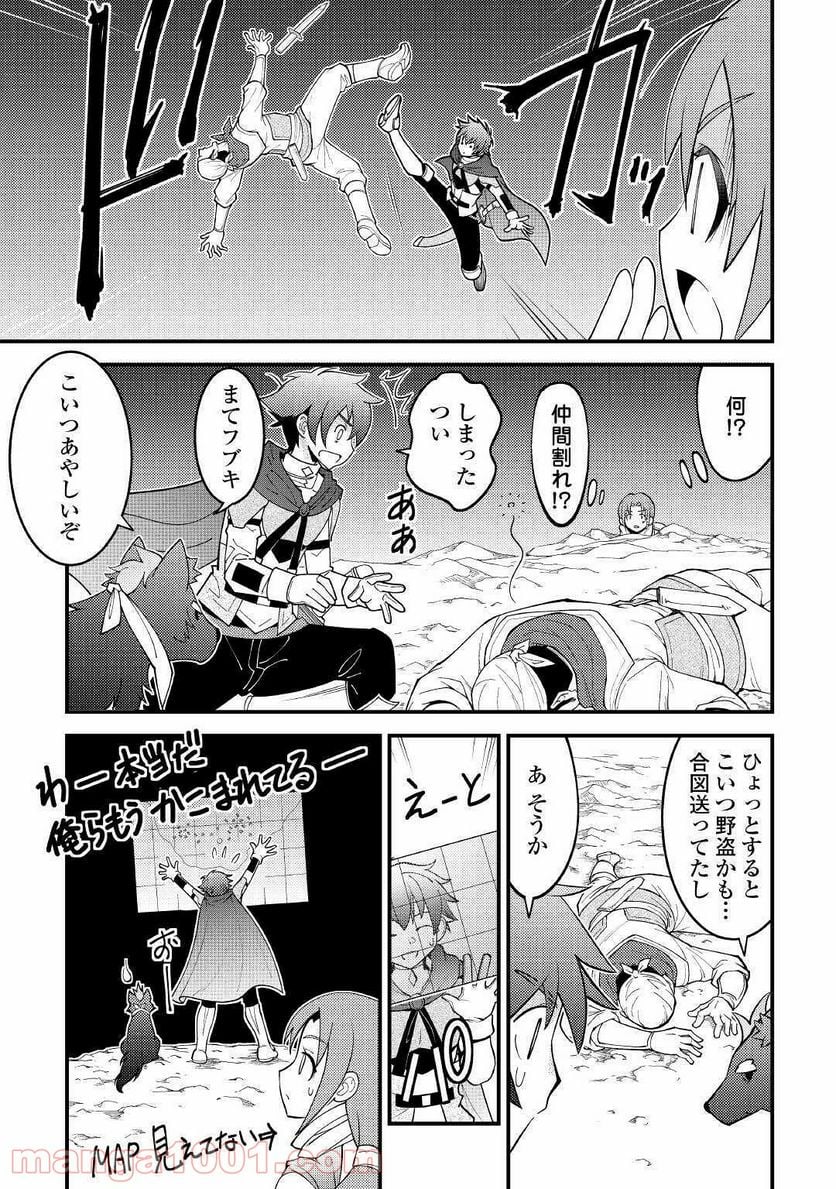 神様に加護2人分貰いました - 第19話 - Page 21