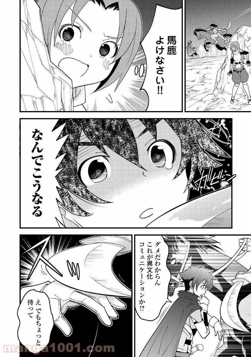 神様に加護2人分貰いました - 第19話 - Page 28