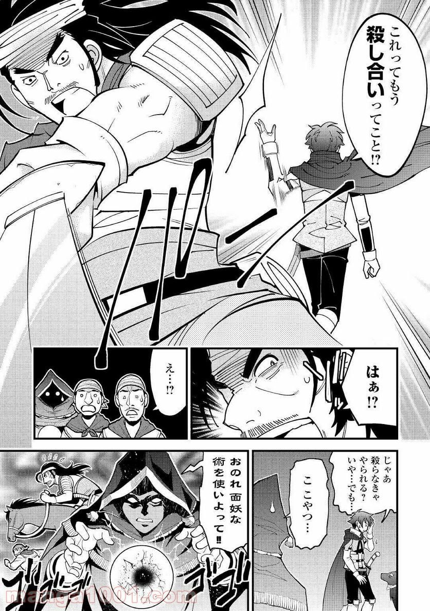 神様に加護2人分貰いました - 第19話 - Page 29