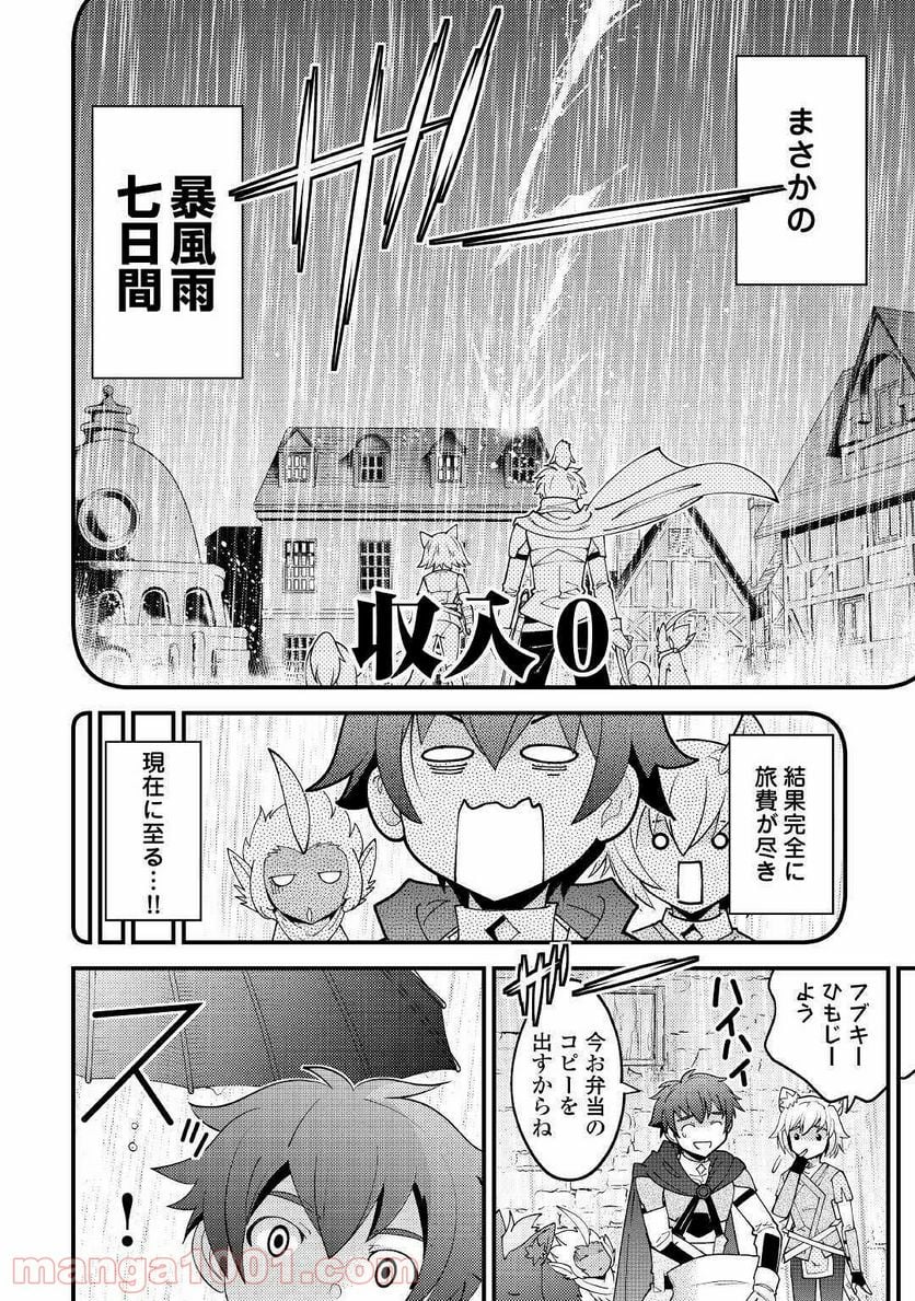 神様に加護2人分貰いました - 第19話 - Page 4