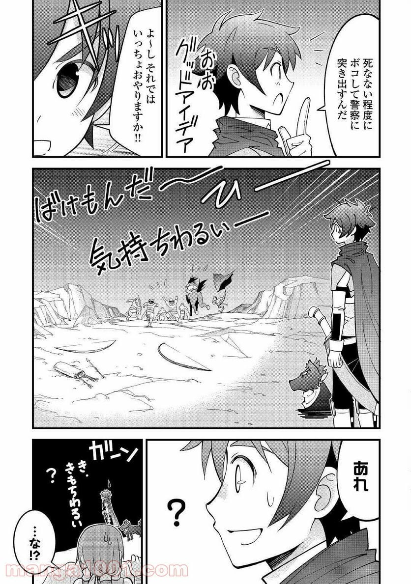 神様に加護2人分貰いました - 第19話 - Page 33