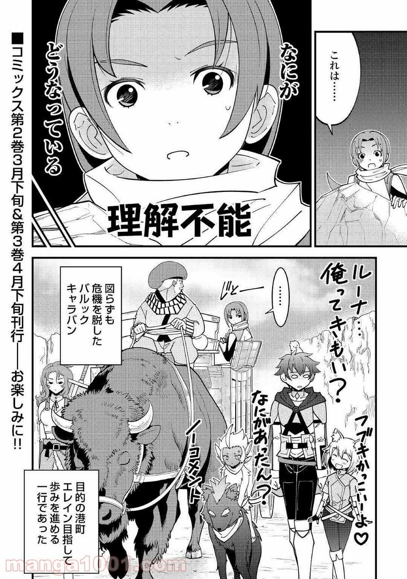 神様に加護2人分貰いました - 第19話 - Page 34