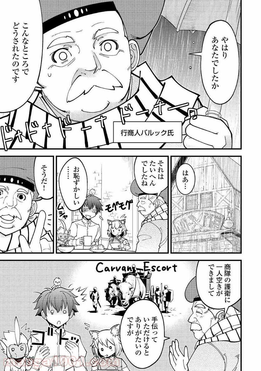 神様に加護2人分貰いました - 第19話 - Page 5