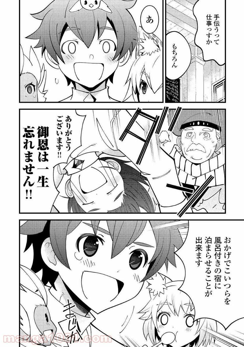 神様に加護2人分貰いました - 第19話 - Page 6