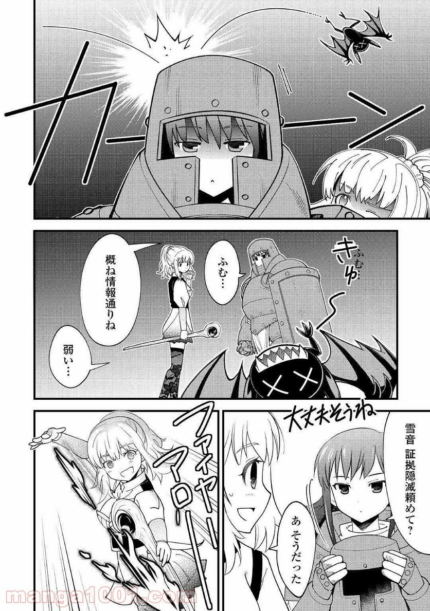 神様に加護2人分貰いました - 第20話 - Page 8